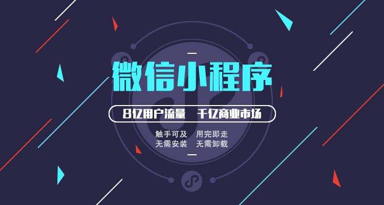 看完這篇！你就徹底看懂了微信小程序