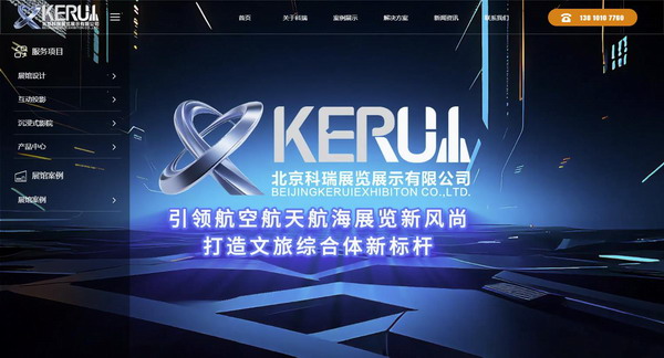 北京科瑞展覽展示有限公司官方交付上線運(yùn)營(yíng)