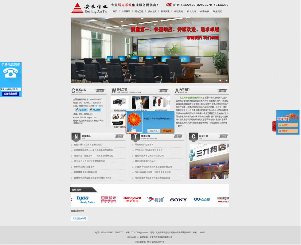 北京安泰佳業(yè)科技有限公司