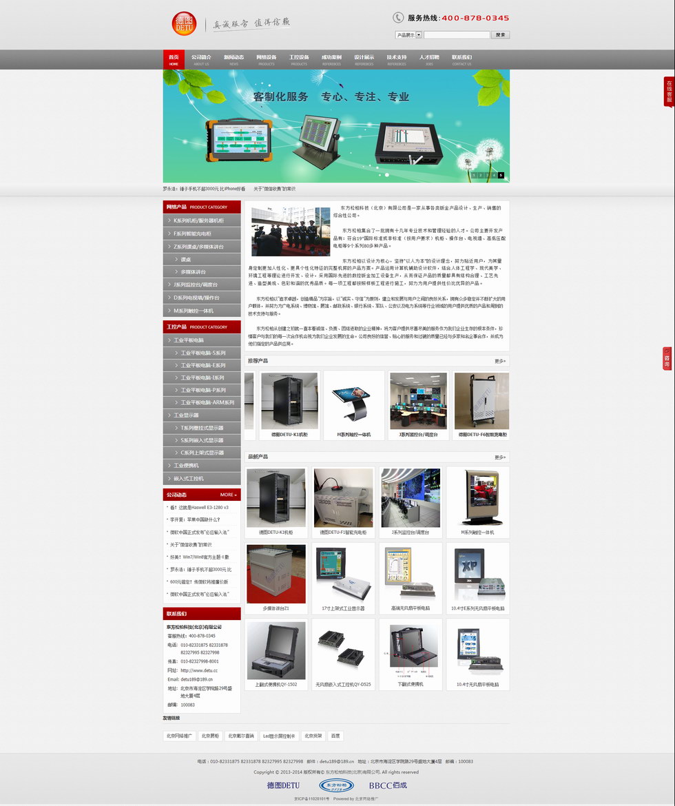 東方松柏科技(北京)有限公司