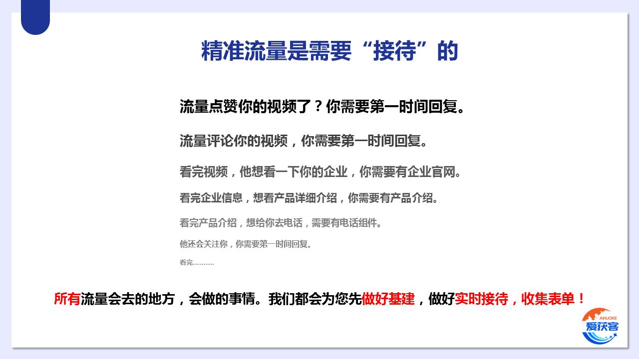 愛獲客