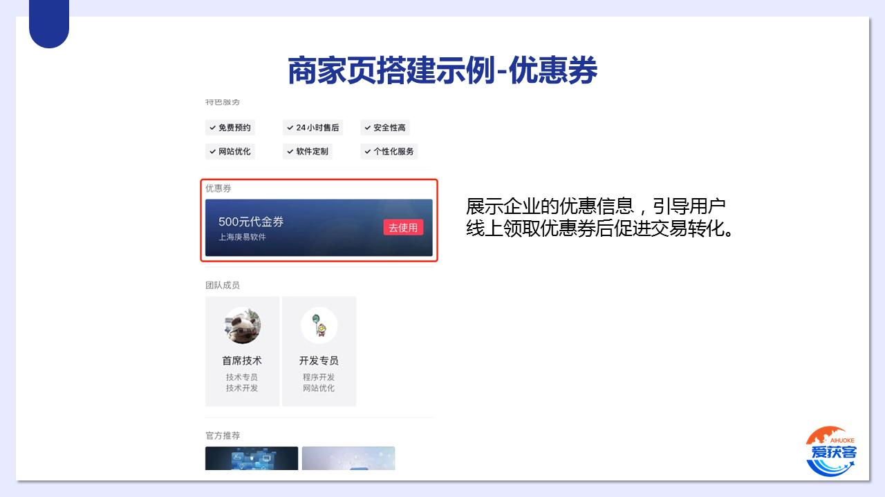 愛獲客