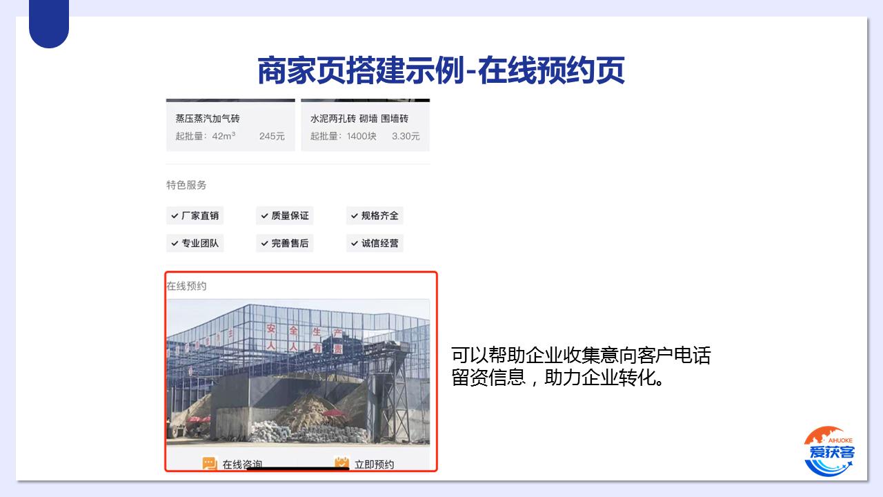 愛獲客