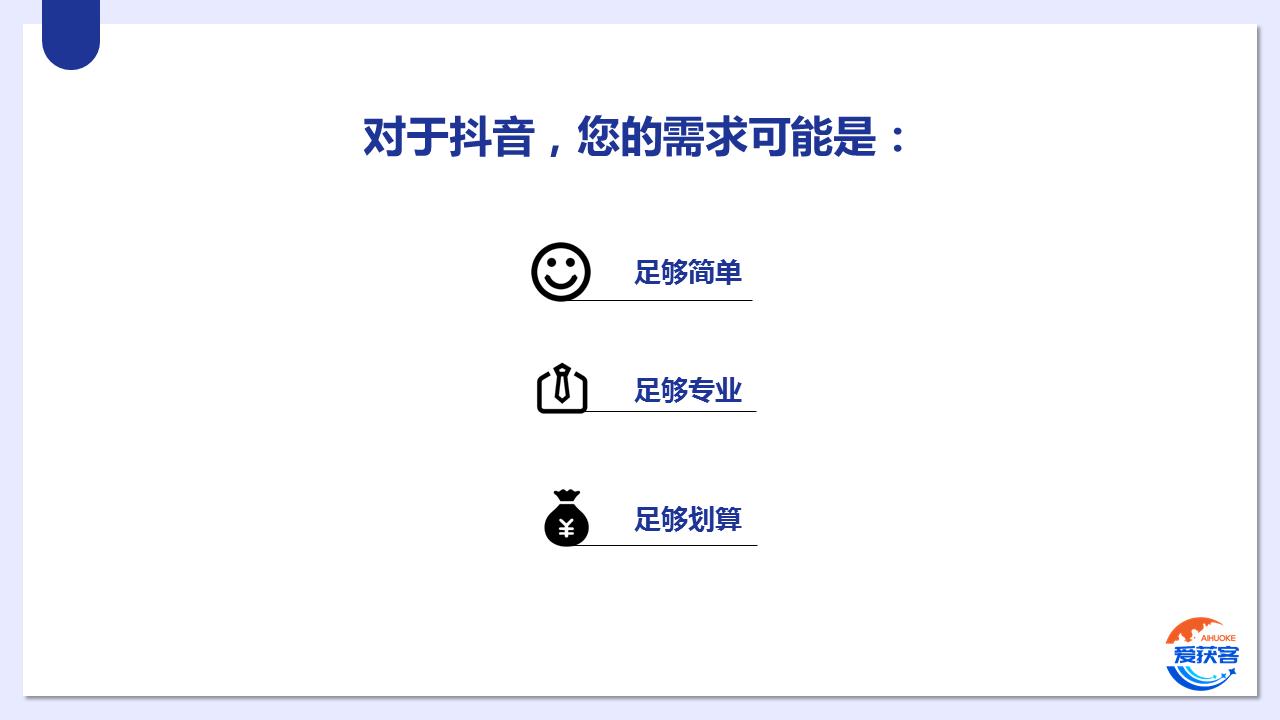 愛獲客