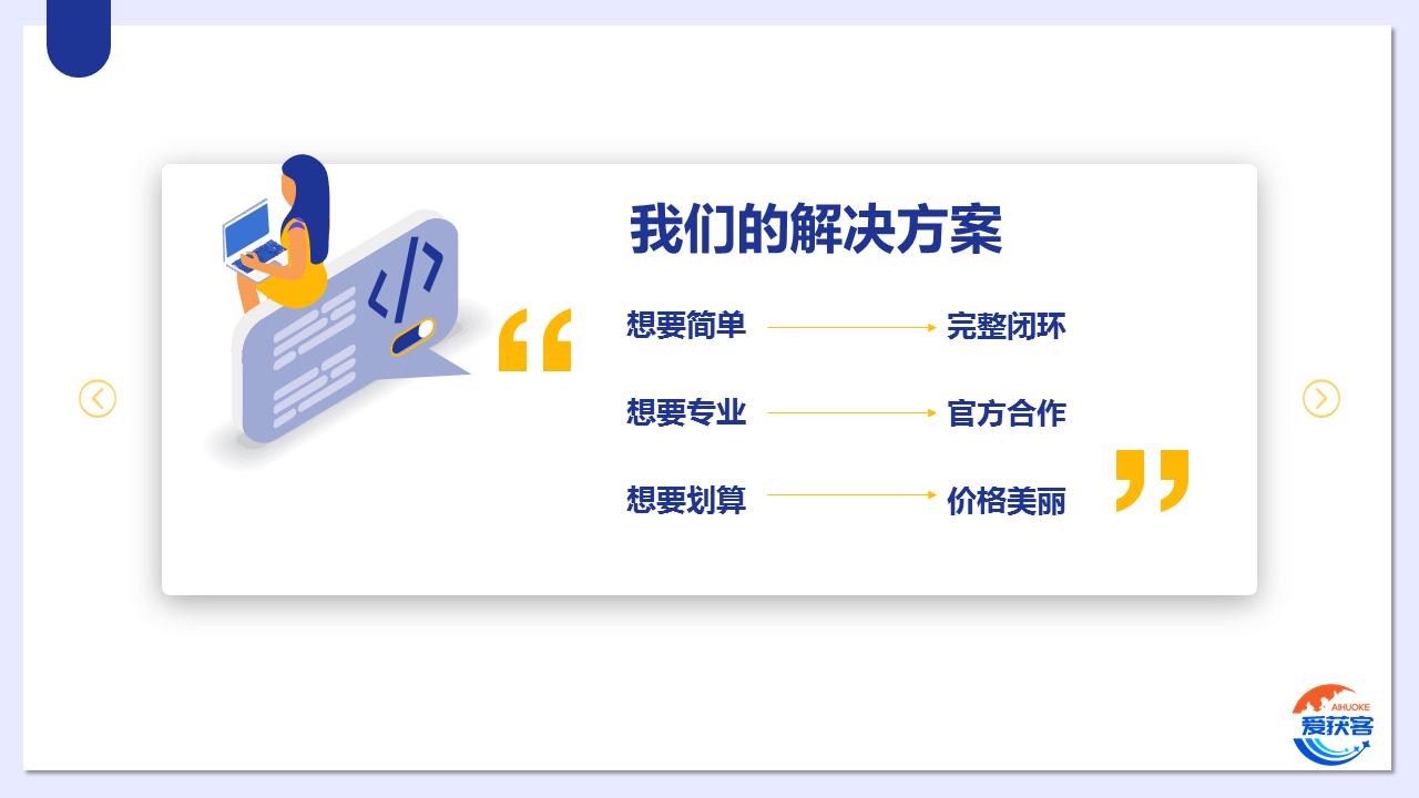 愛獲客