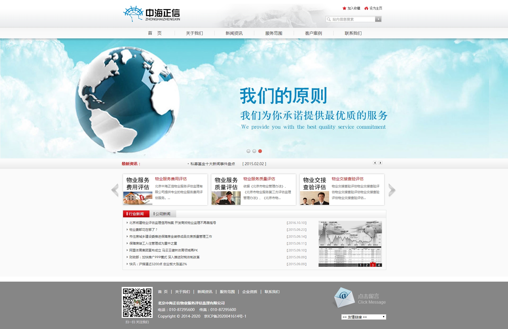 北京中海正信物業(yè)服務(wù)評(píng)估監(jiān)理有限公司.jpg 北京中海正信物業(yè)服務(wù)評(píng)估監(jiān)理有限公司.jpg