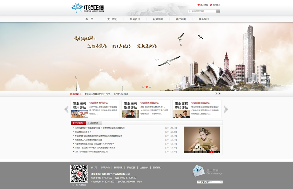 北京中海正信物業(yè)服務(wù)評估監(jiān)理有限公司.jpg 北京中海正信物業(yè)服務(wù)評估監(jiān)理有限公司.jpg