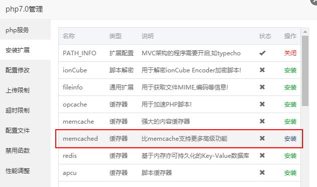 寶塔安裝PHP Memcached 擴展