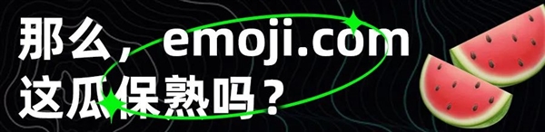 沒(méi)有版權(quán)的Emoji表情！居然能被這網(wǎng)站拿來(lái)賣(mài)錢(qián)