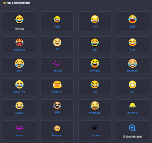 沒(méi)有版權(quán)的Emoji表情！居然能被這網(wǎng)站拿來(lái)賣(mài)錢(qián)