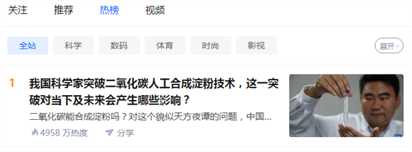 我國科學家突破人工合成淀粉技術 網(wǎng)友調(diào)侃:喝西北風成真