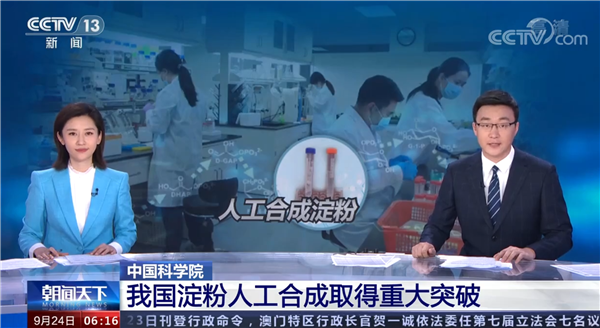 我國科學家突破人工合成淀粉技術 網(wǎng)友調(diào)侃:喝西北風成真