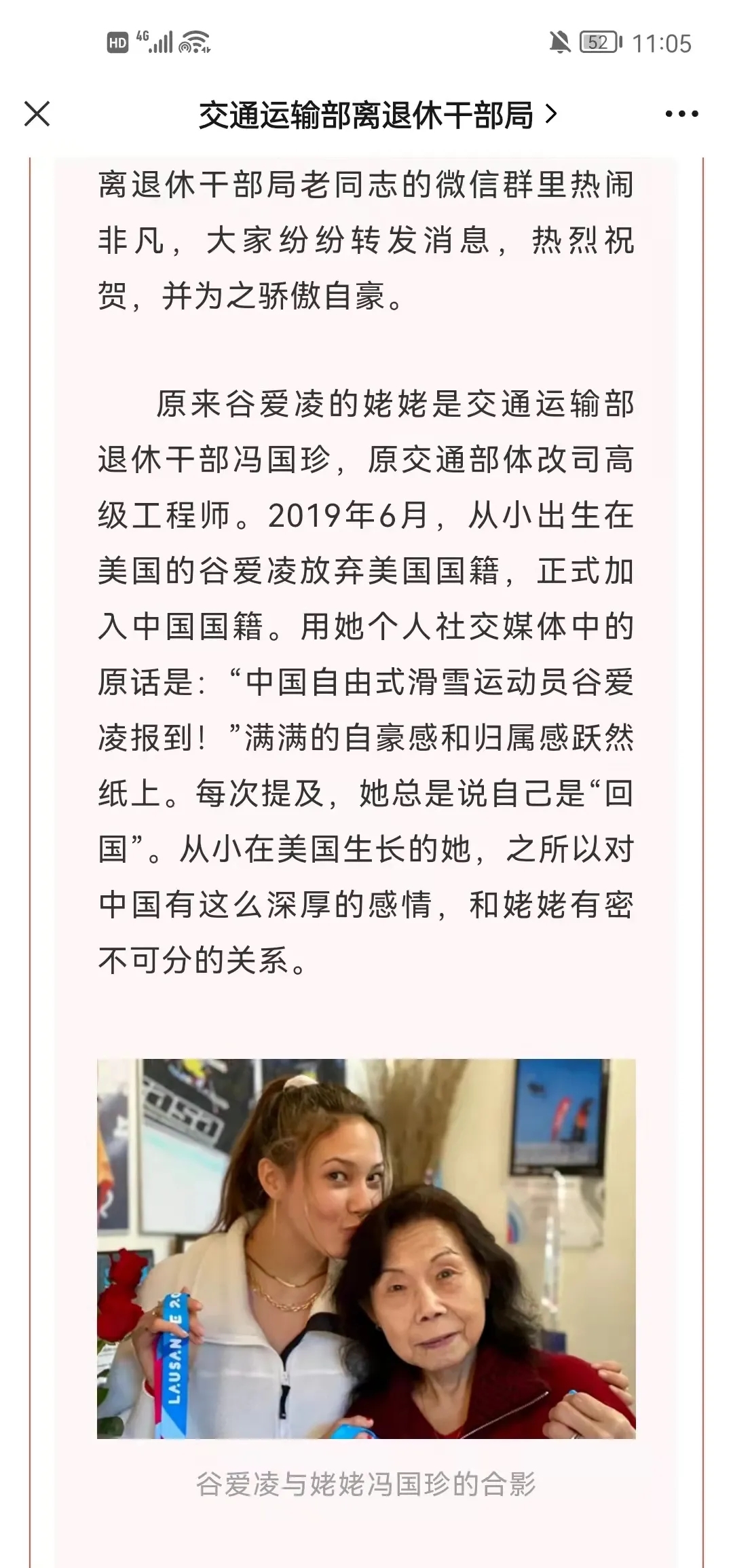 640.webp (2).jpg 谷愛凌姥姥