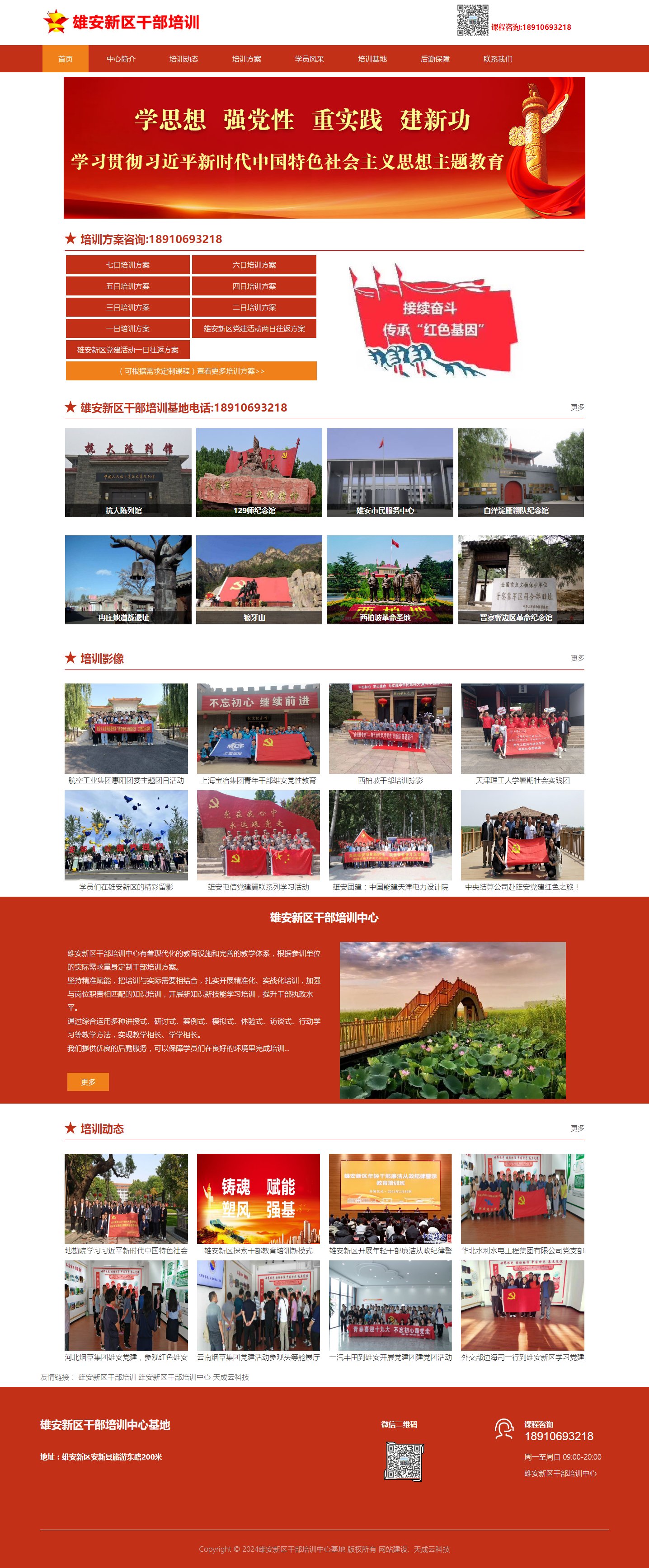 雄安新區(qū)干部培訓_專注雄安新區(qū)干部培訓，可定制干部培訓方案，在雄安和西柏坡有幾十個干部培訓基地.jpg
