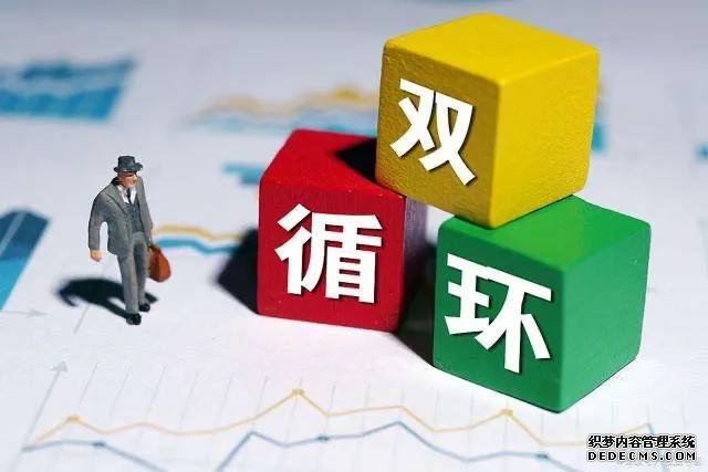 經(jīng)濟(jì)“內(nèi)循環(huán)”來了！是該存錢還是買房？專家“八個字”回應(yīng)！