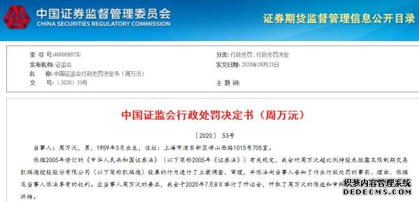 立案調(diào)查！董事長被罰沒5個億，還被終身“拉黑”！操縱自家股票，證監(jiān)會重拳出擊！