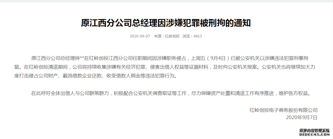 紅嶺、玖富、有利網、和信貸 | 輿情榜與進展跟進