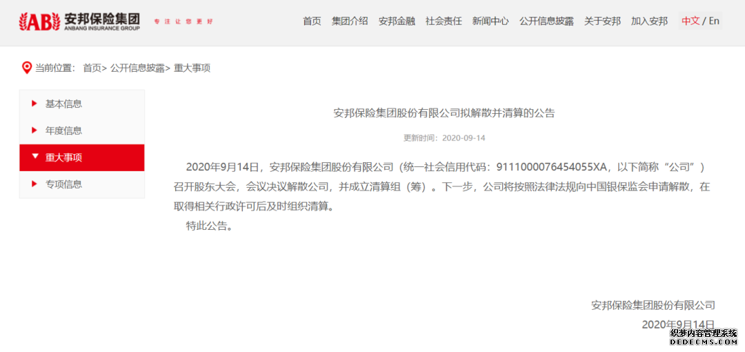 安邦保險集團宣布解散，手上的保單還有用嗎？