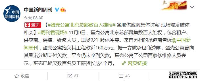 涼了？蛋殼公寓北京總部數(shù)百人維權(quán)，欠薪長達4個月