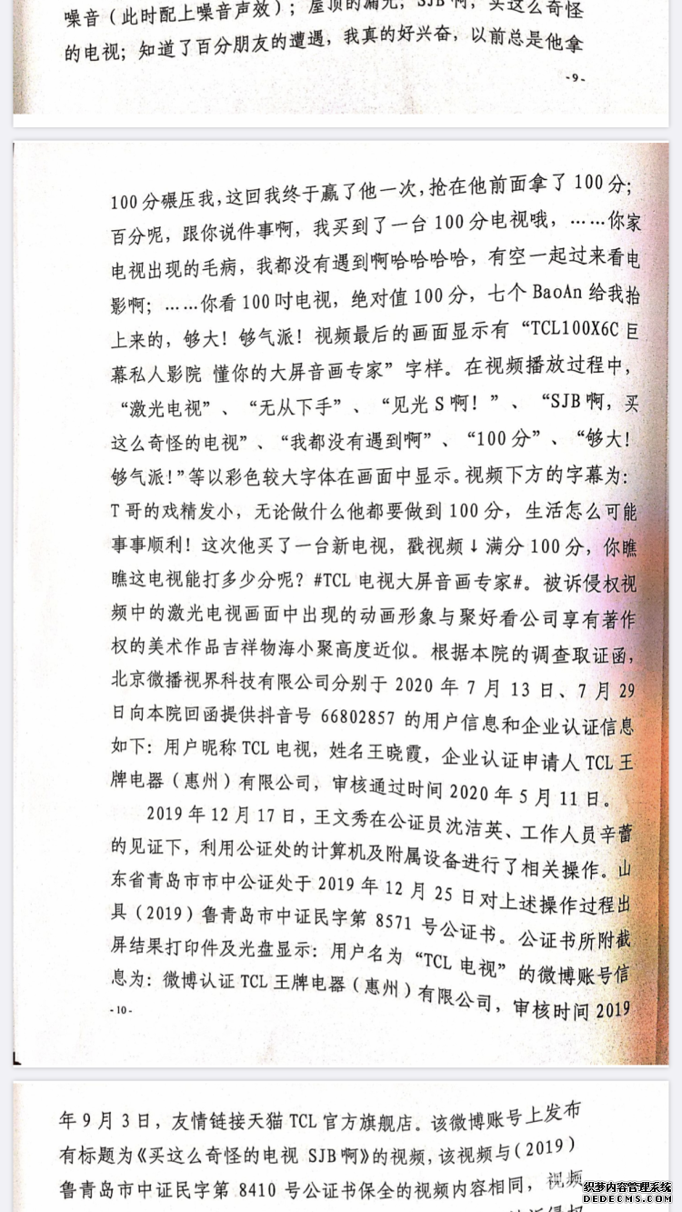 判了！TCL發(fā)布視頻貶低海信構(gòu)成商業(yè)詆毀，賠償50萬元