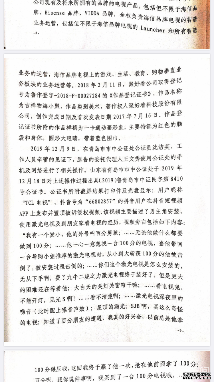 判了！TCL發(fā)布視頻貶低海信構(gòu)成商業(yè)詆毀，賠償50萬元