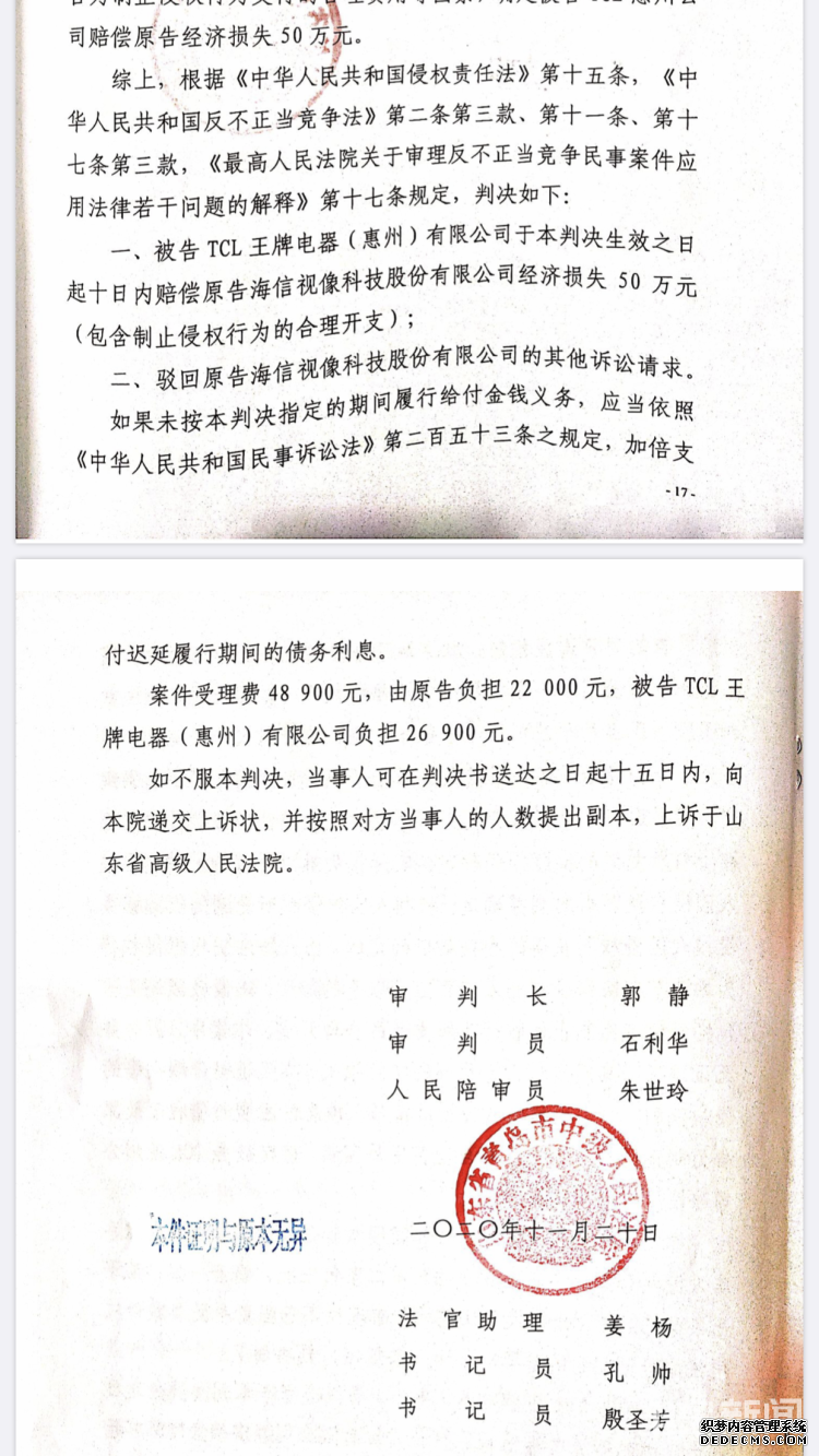 判了！TCL發(fā)布視頻貶低海信構(gòu)成商業(yè)詆毀，賠償50萬元