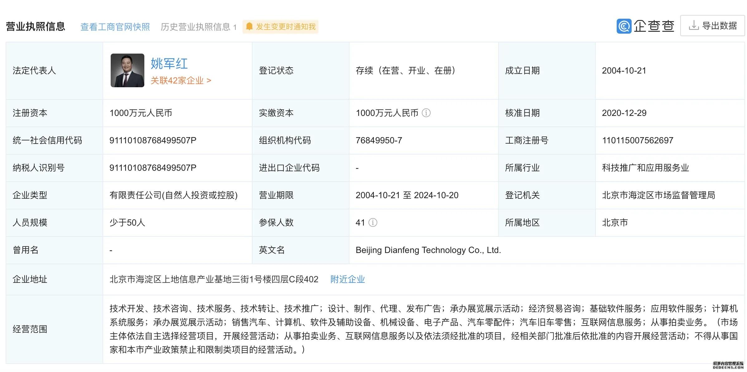 315記者臥底“車易拍”成二把手，該公司曾因發(fā)布虛假廣告被罰