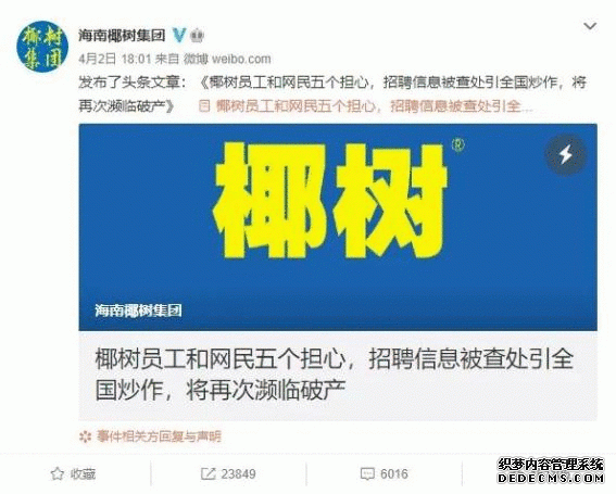 一周負面輿情監(jiān)測：椰樹集團“硬核”回應(yīng)被約談